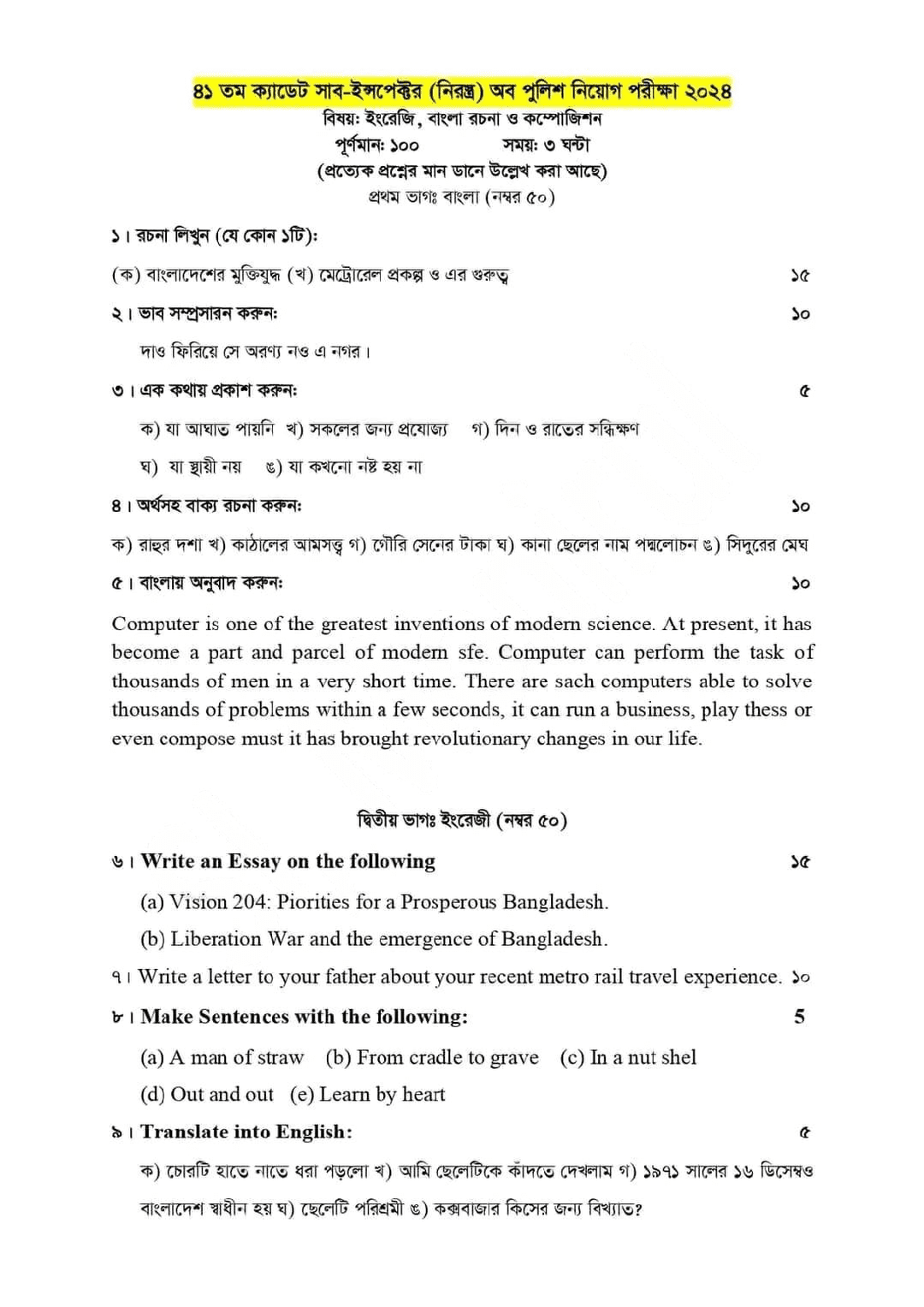sub inspector written exam question 2024