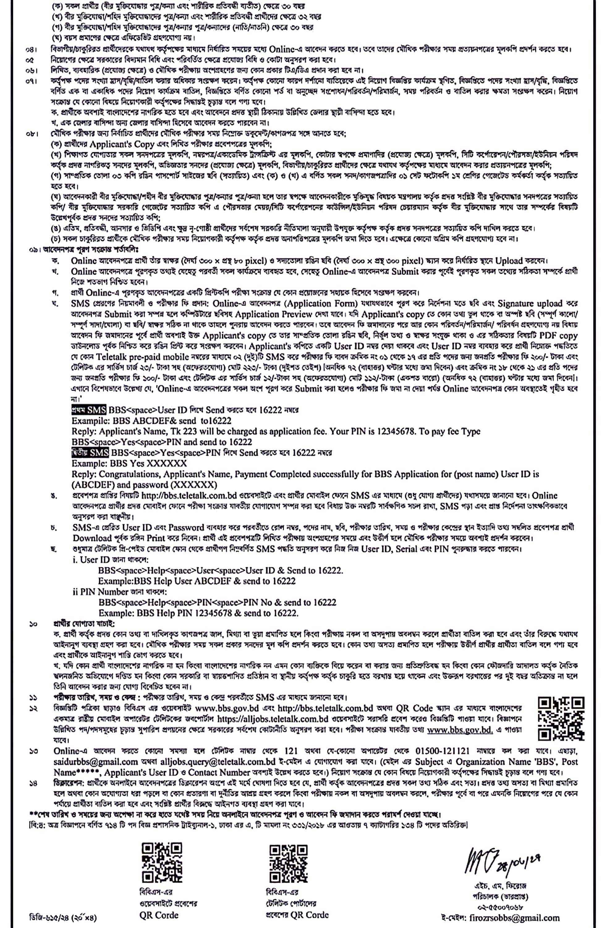 বাংলাদেশ পরিসংখ্যান ব্যুরো নিয়োগ বিজ্ঞপ্তি ২০২৪
