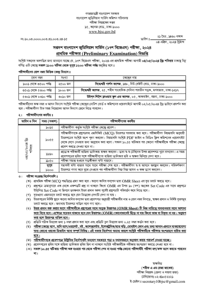 17th bjs preliminry exam date 2024