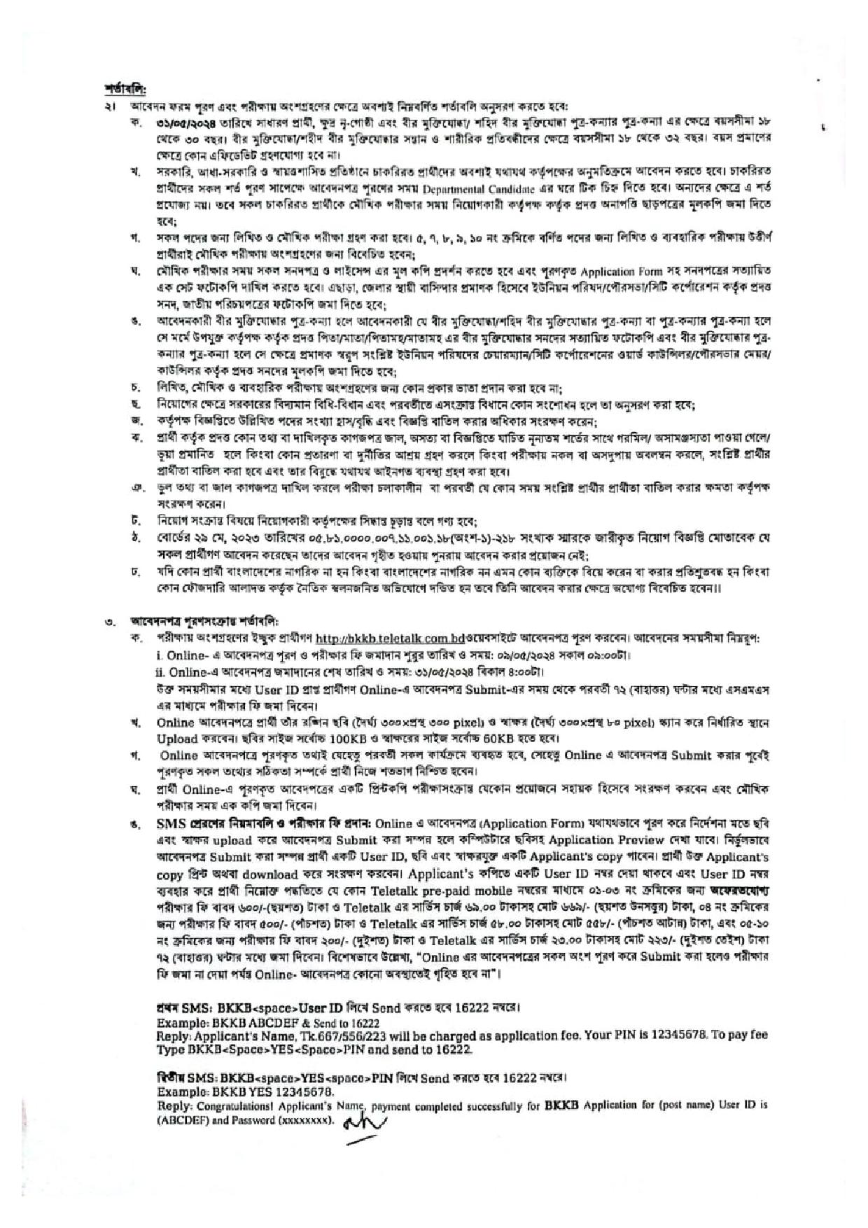 Bangladesh Kormochari Kollan Board Job Circular