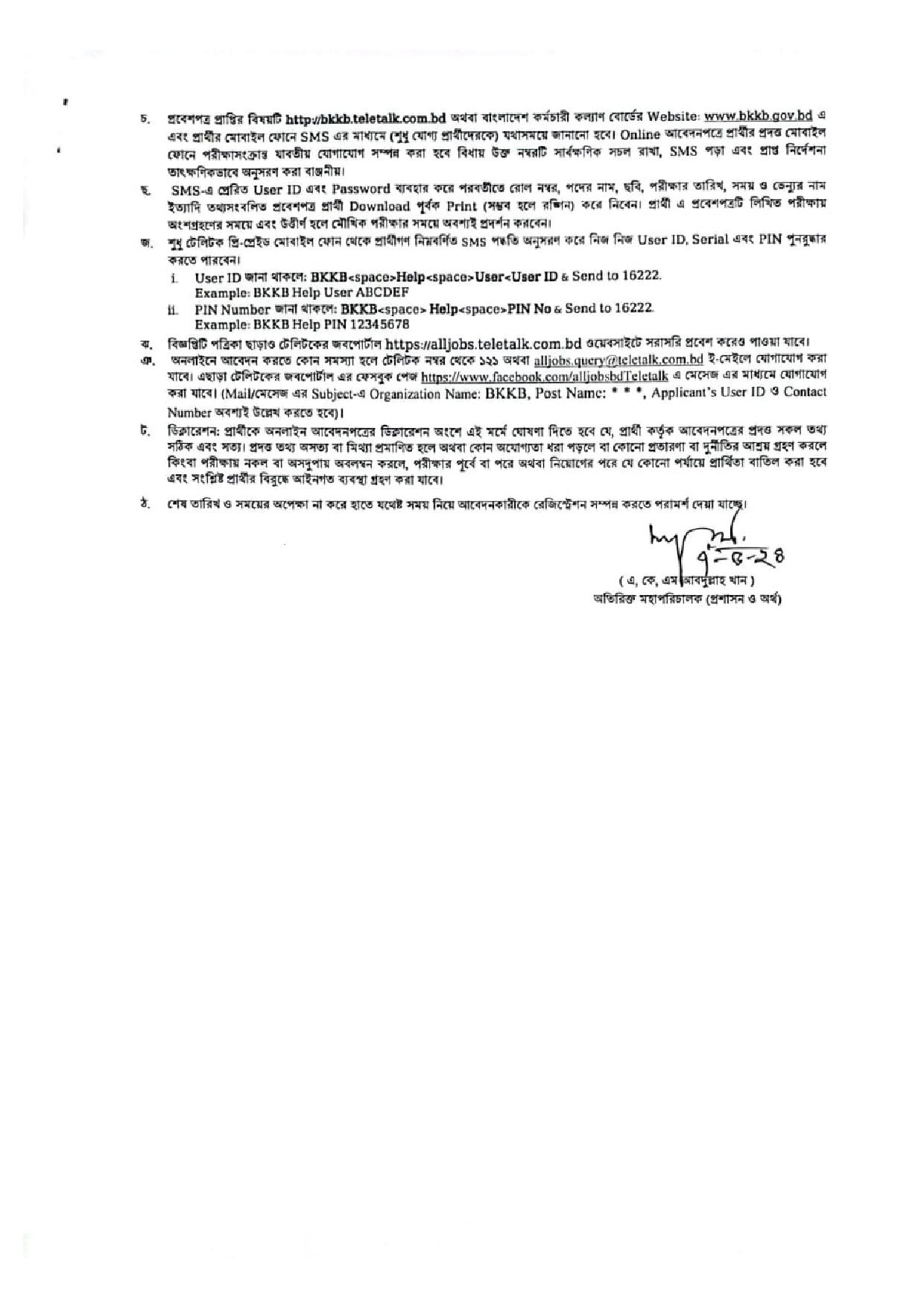 Bangladesh Kormochari Kollan Board Job Circular