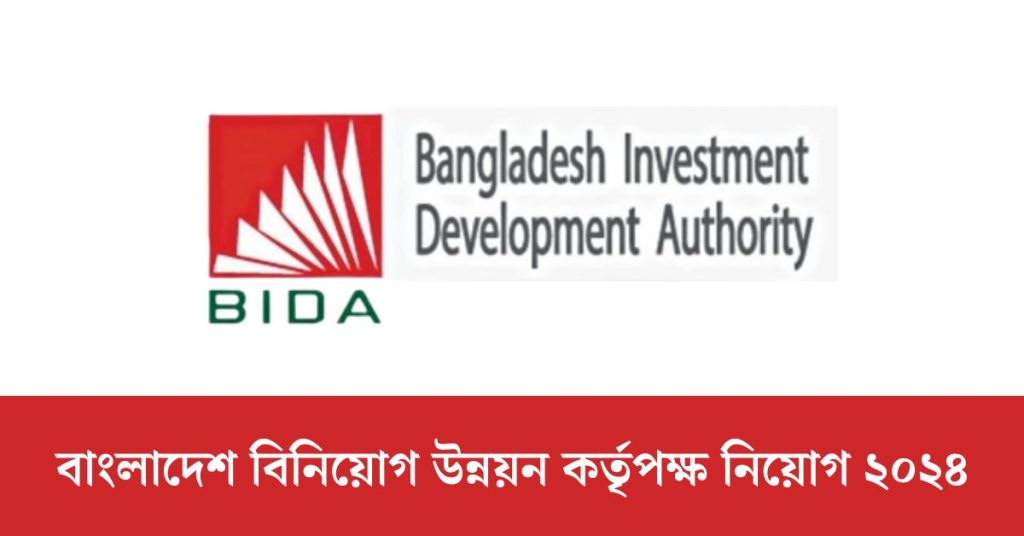 বাংলাদেশ বিনিয়োগ উন্নয়ন কর্তৃপক্ষ নিয়োগ ২০২৪
