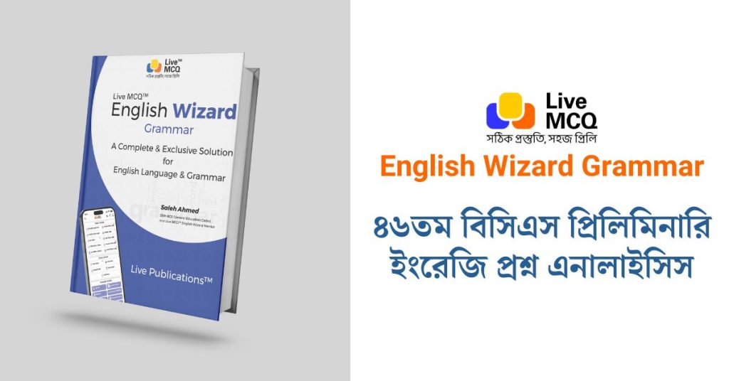৪৬তম বিসিএস প্রিলিমিনারি ইংরেজি প্রশ্ন এনালাইসিস