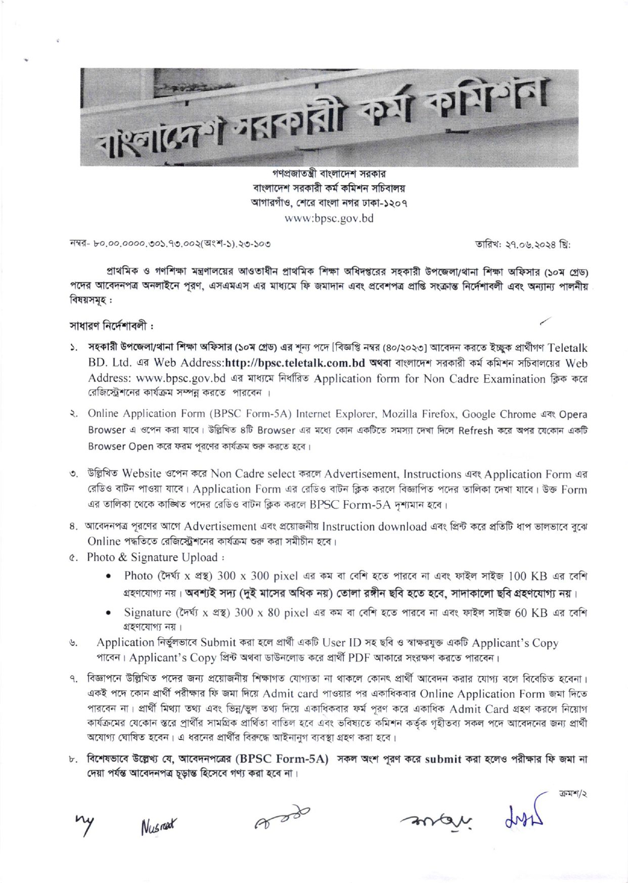 সহকারী উপজেলা / থানা শিক্ষা অফিসার ৩