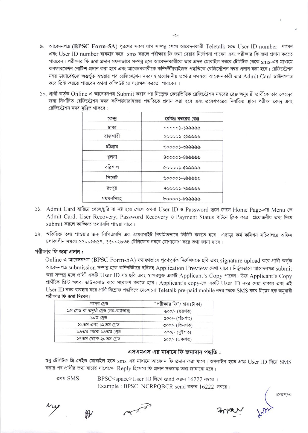 সহকারী উপজেলা / থানা শিক্ষা অফিসার 4