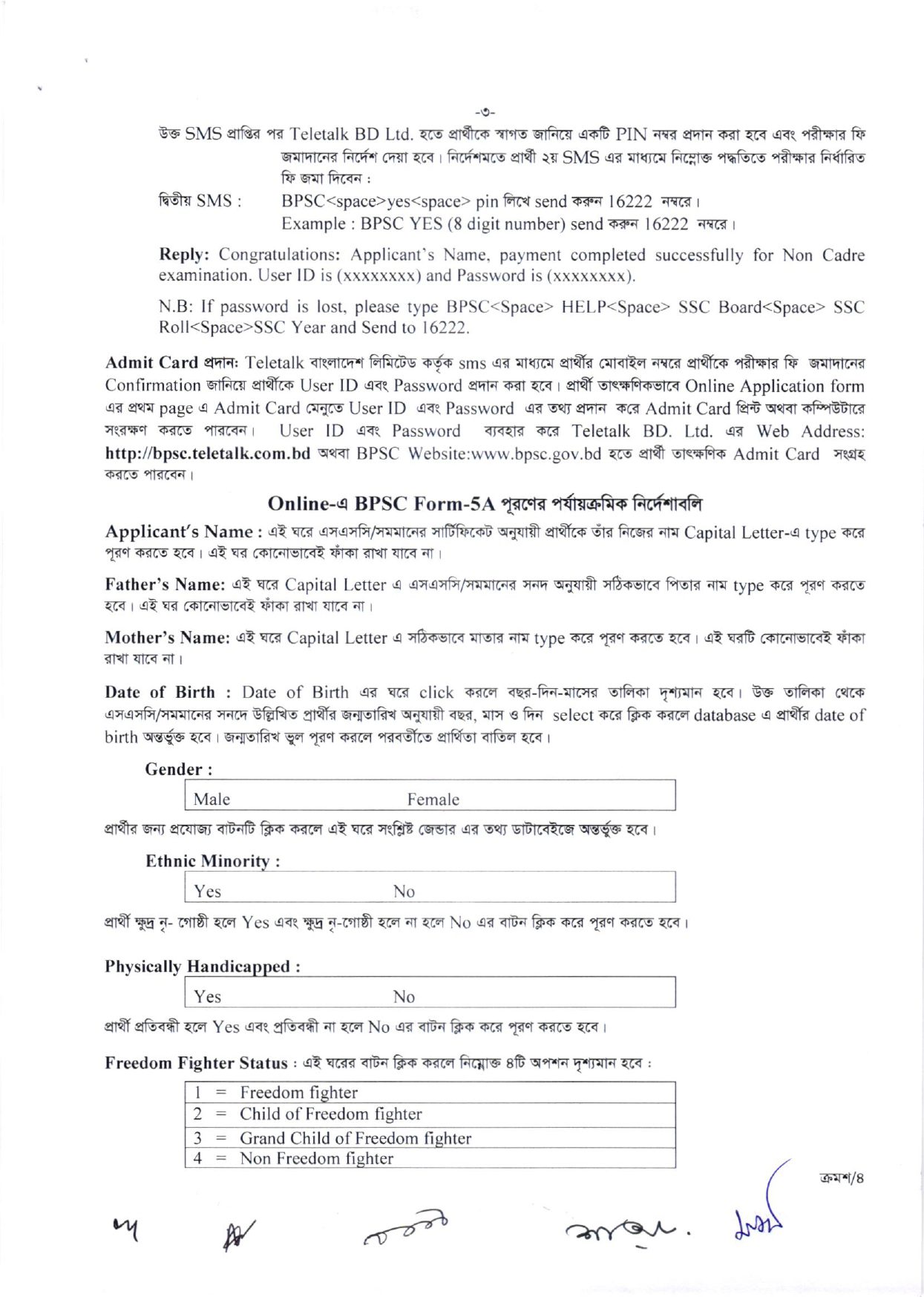 সহকারী উপজেলা / থানা শিক্ষা অফিসার 5