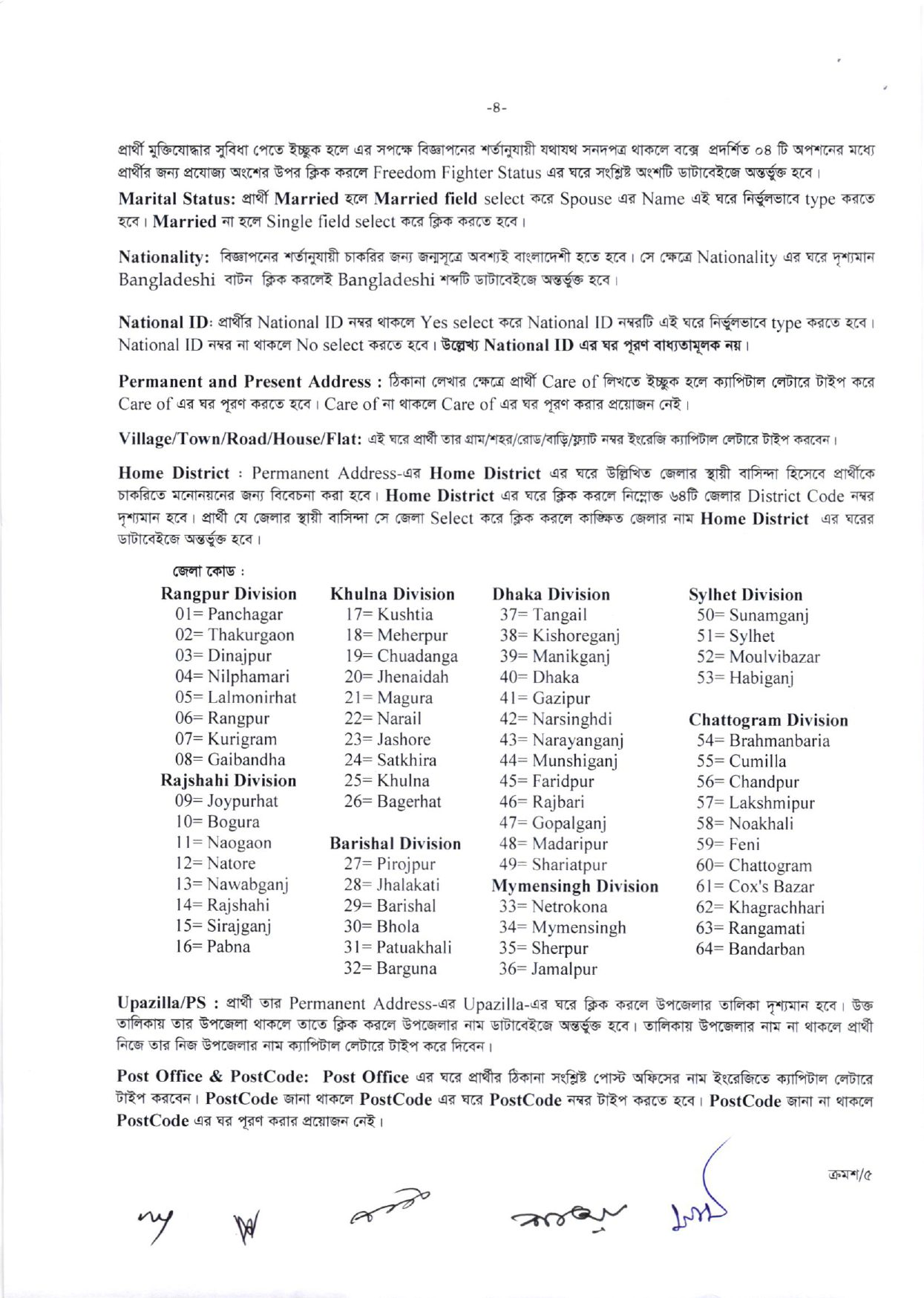 সহকারী উপজেলা / থানা শিক্ষা অফিসার 6