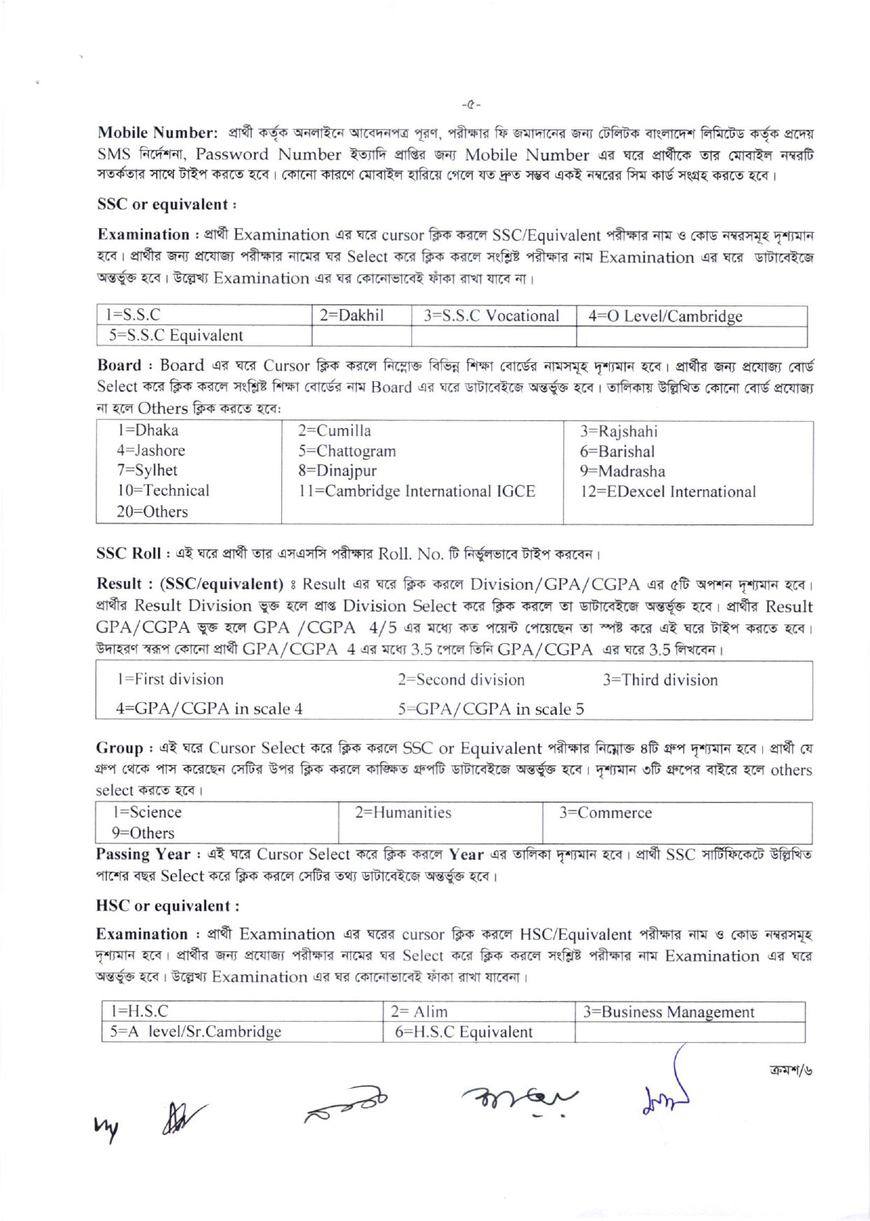 সহকারী উপজেলা / থানা শিক্ষা অফিসার 7