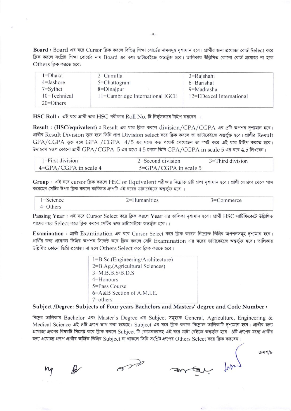 সহকারী উপজেলা / থানা শিক্ষা অফিসার 9