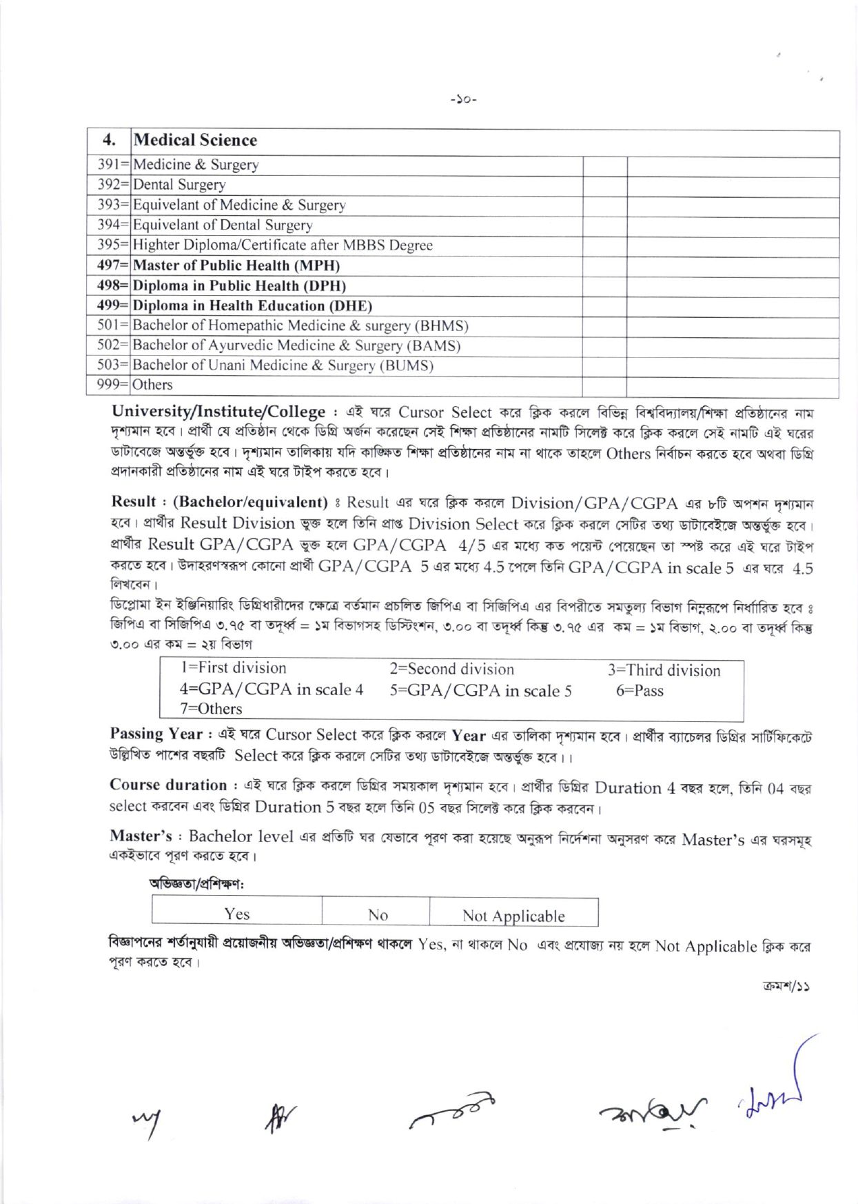 সহকারী উপজেলা / থানা শিক্ষা অফিসার 12