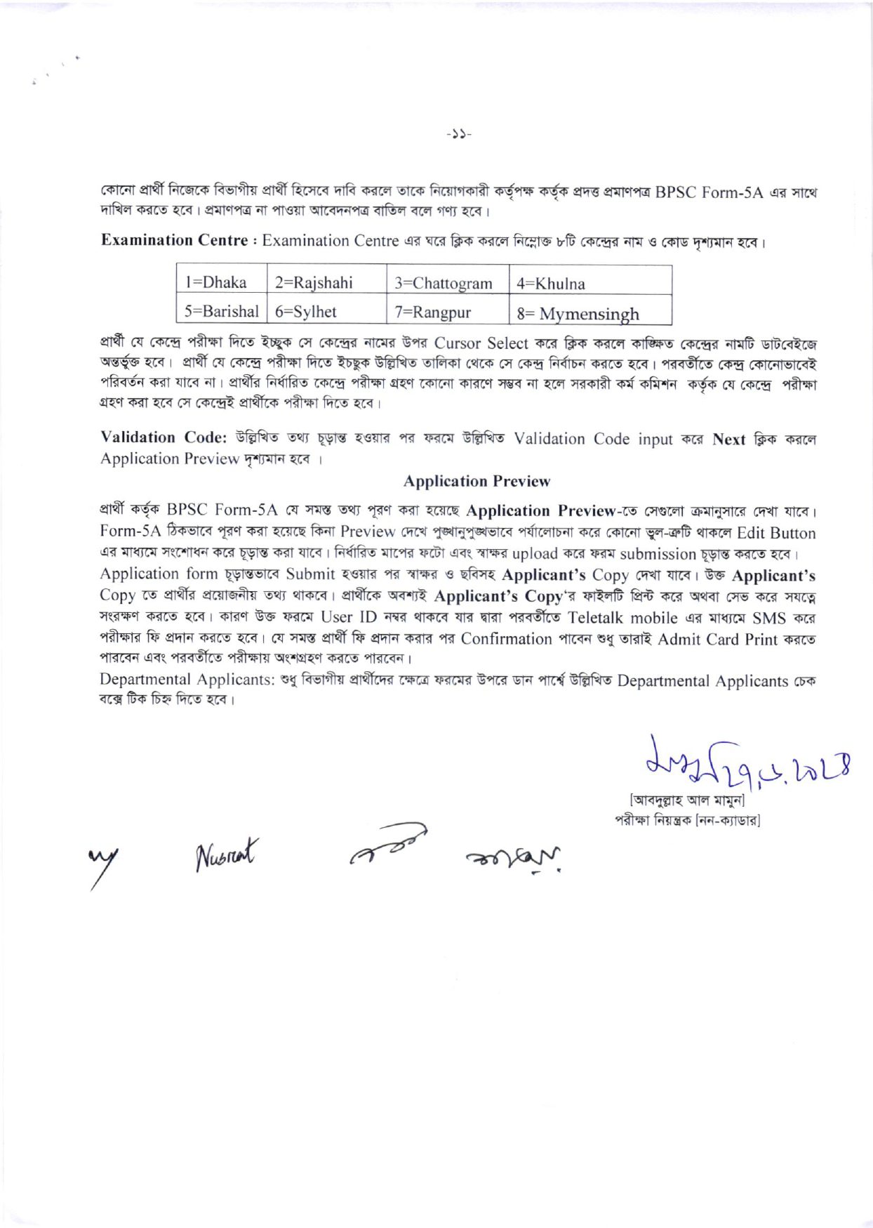 সহকারী উপজেলা / থানা শিক্ষা অফিসার 13