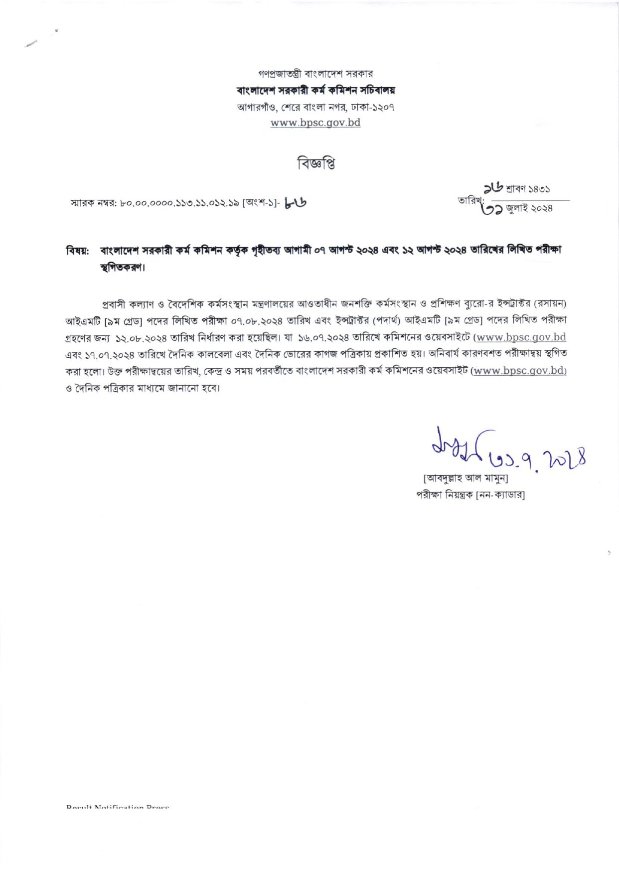 46th bcs written exam postponed 46th bcs written exam postponed