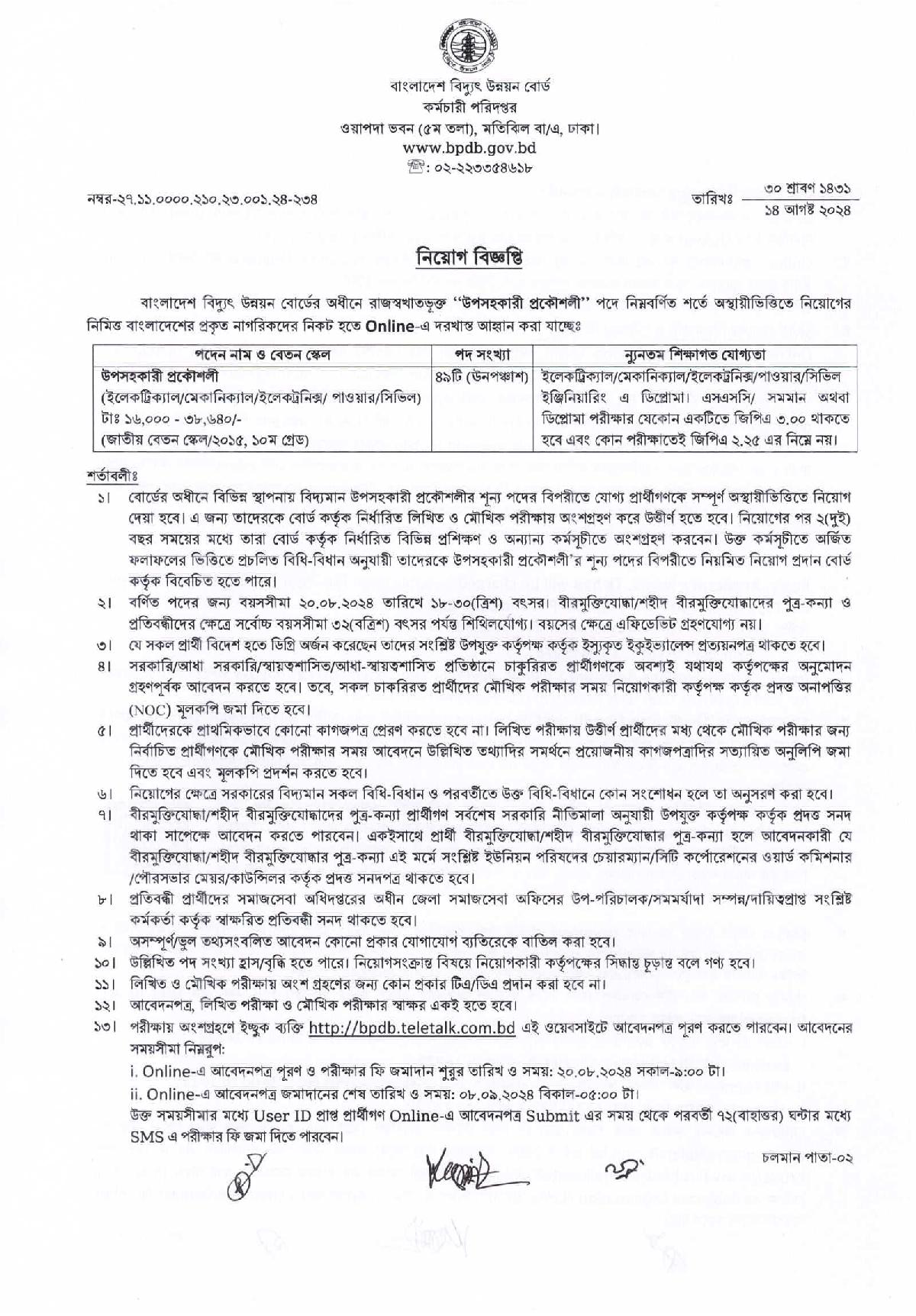 বাংলাদেশ বিদ্যুৎ উন্নয়ন বোর্ডের উপসহকারী প্রকৌশলী নিয়োগ বিজ্ঞপ্তি - ১