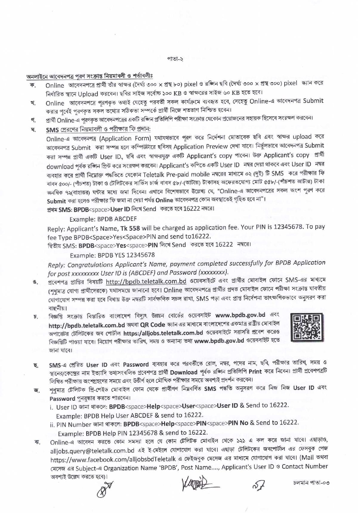 বাংলাদেশ বিদ্যুৎ উন্নয়ন বোর্ডের উপসহকারী প্রকৌশলী নিয়োগ বিজ্ঞপ্তি - ২
