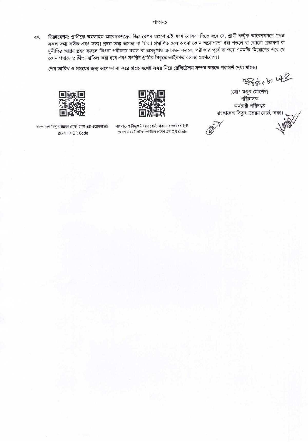বাংলাদেশ বিদ্যুৎ উন্নয়ন বোর্ডের উপসহকারী প্রকৌশলী নিয়োগ বিজ্ঞপ্তি - ৩
