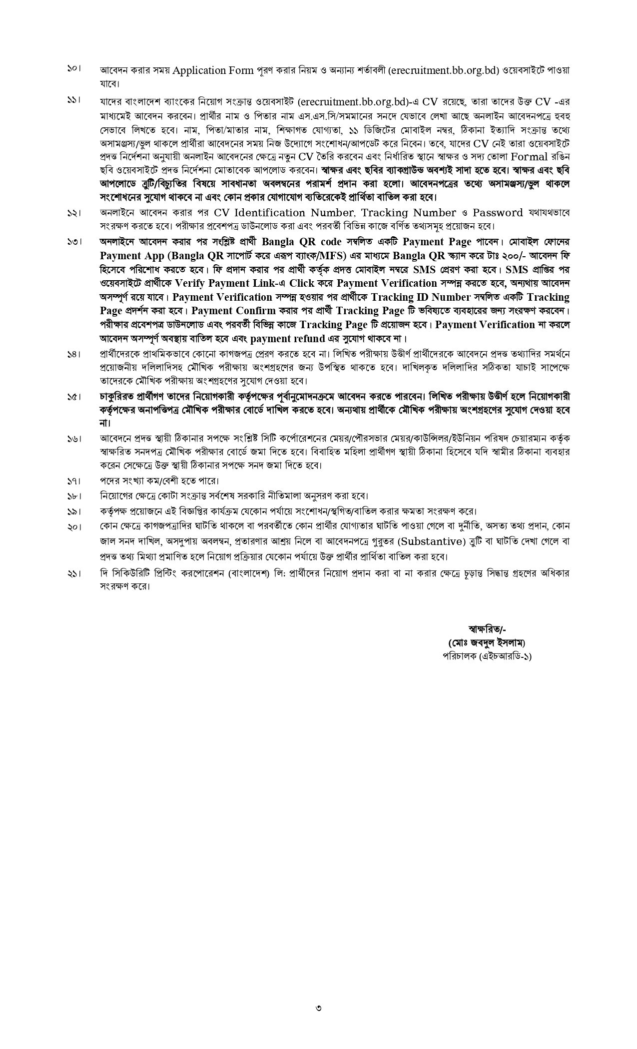 দি সিকিউরিটি প্রিন্টিং কর্পরেশন নিয়োগ বিজ্ঞপ্তি - ৩