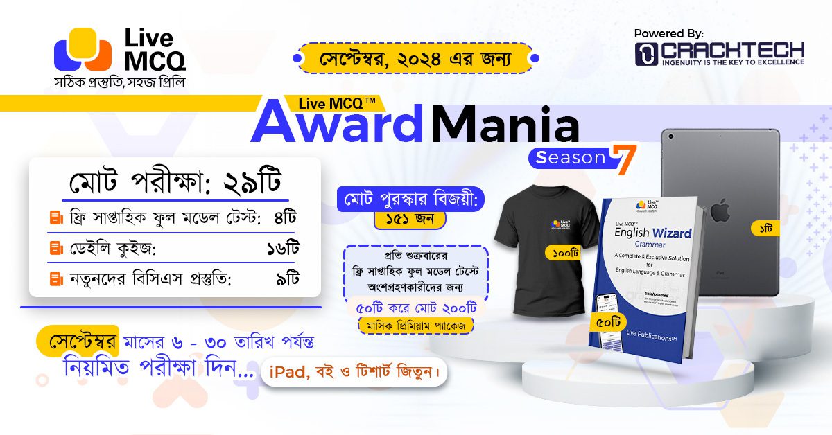 Award Mania Season 7 Live MCQ Award Mania Season 7