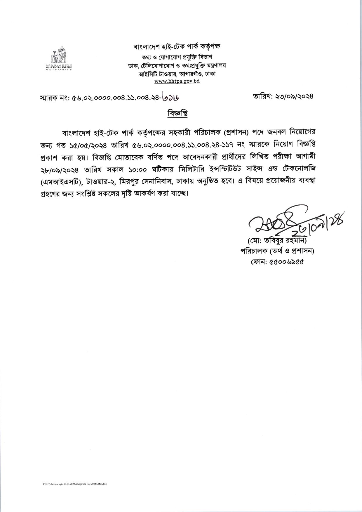 Bangladesh high tech park authority assistant director written exam date 2024 বাংলাদেশ হাইটেক পার্কের সহকারী পরিচালক পদের লিখিত পরীক্ষার তারিখ সংক্রান্ত বিজ্ঞপ্তি