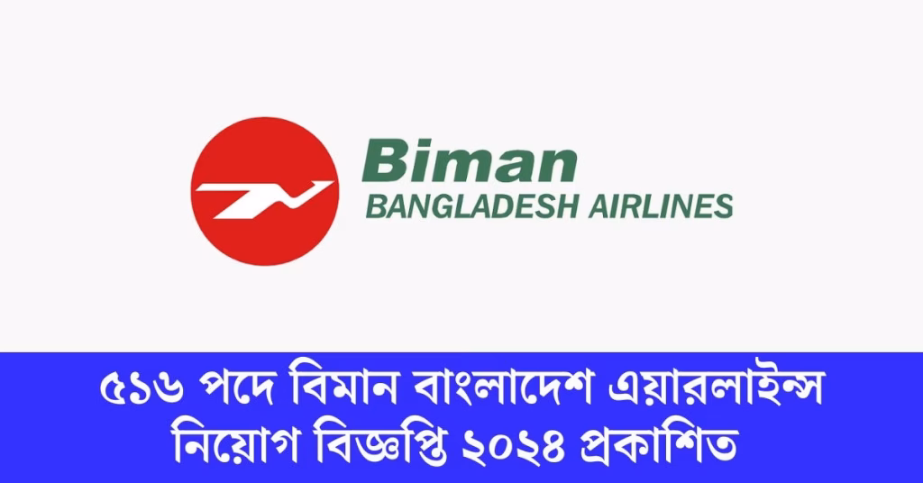 Biman Bangladesh Airlines Job Circular 2024