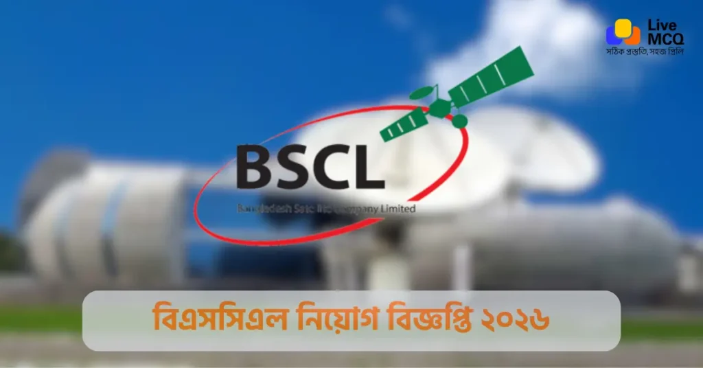 বিএসসিএল নিয়োগ বিজ্ঞপ্তি ২০২৬ - BSCL Job Circular 2026